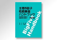 ハンドブック(三訂版)