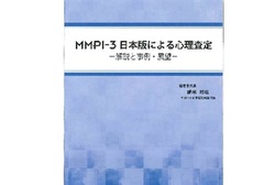 MMPI-3{łɂS-ƎEW]-